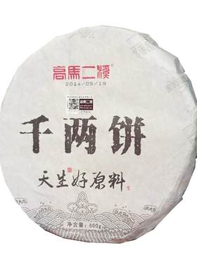 高马二溪安化黑茶2014千两饼600g