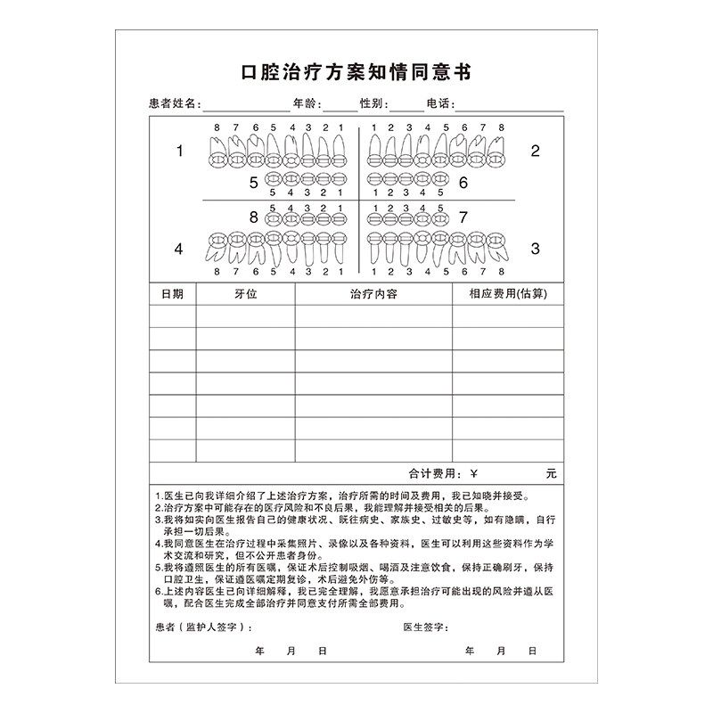 牙科推荐治疗方案同意书收费明细