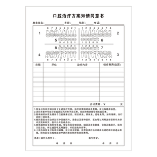 现货口腔治疗方案知情同意书A4牙科治疗计划表口腔门诊收费表定制