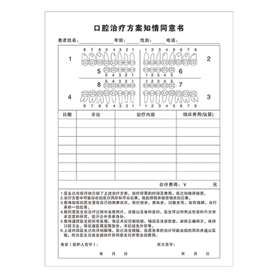 牙科推荐治疗方案同意书收费明细