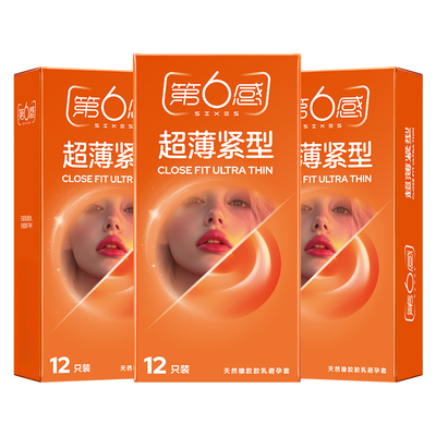 小号紧绷第六感超薄避孕安全套49mm紧型套