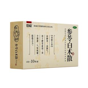 恩威参苓白术散官方旗舰店中成药祛湿茯苓白术丸非北京同仁堂正品
