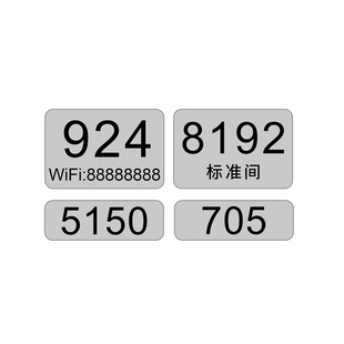 酒店房卡贴标签宾馆房间门卡房号亚银不干胶定制门号数字贴纸