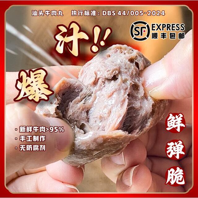福合埕陈来树正宗福合埕纯牛肉牛筋手工丸冷链包邮潮汕汕头牛肉丸