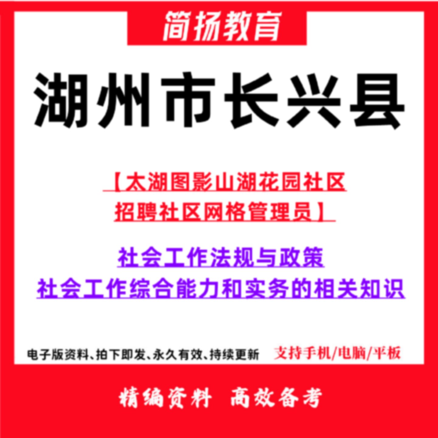 2026浙江省湖州市长兴县太湖图影山湖花园社区招聘社区网格管理员