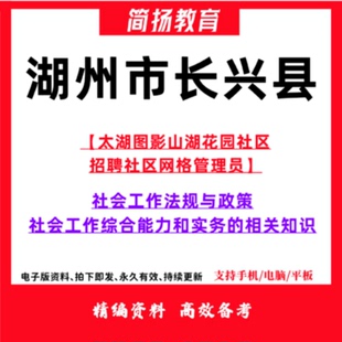 2026浙江省湖州市长兴县太湖图影山湖花园社区招聘社区网格管理员
