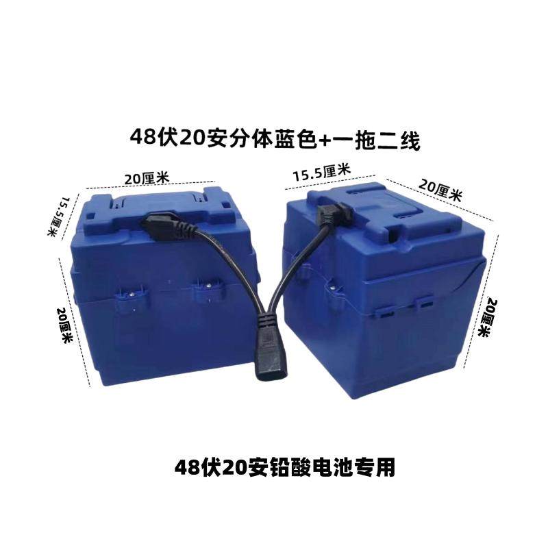 厂家直销电动车电池盒电瓶壳48V20A分体电池盒CRV款蓝色电池外壳