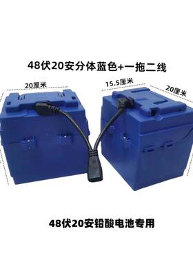 厂家直销电动车电池盒电瓶壳48V20A分体电池盒CRV款蓝色电池外壳