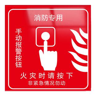 亚克力手动报警按钮提示牌警示牌消防标识牌火警电话火灾时请按下声光报警器消火栓安全水带安全锤操作牌子
