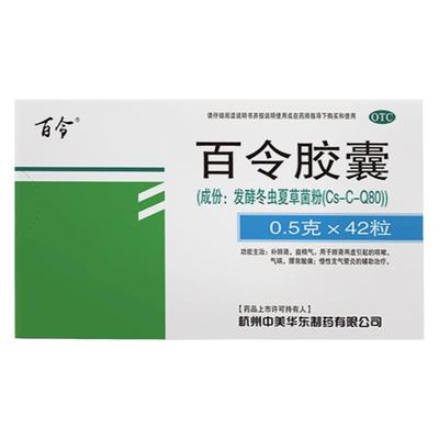 【百令】百令胶囊0.5g*42粒/盒【5盒装】咳嗽腰酸背痛补肾益精舒肝解郁补肺气