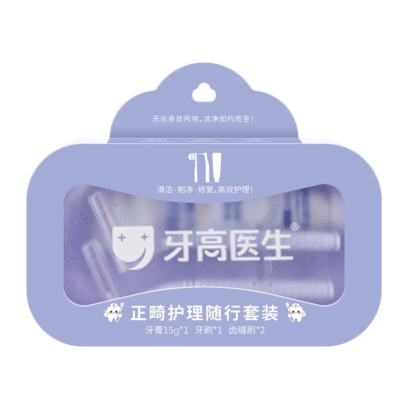 正畸护理套装便携旅行装牙膏牙刷