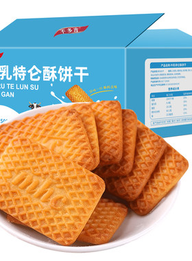 整箱5斤牛奶饼干单独小包装牛乳特仑酥性曲奇解馋小零食品大礼包