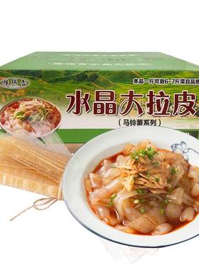 水晶大拉皮干货凉拌菜商用批发