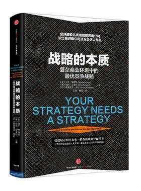 战略的本质马丁中信出版