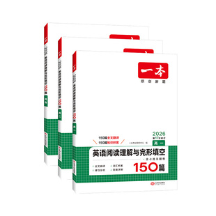 2026版一本高中英语阅读理解与完形填空语文阅读训练五合一高一高二高考必刷题新高考现代文语法听力专项训练练习册全解一本通词汇