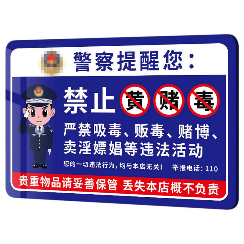禁止黄赌毒标识牌亚克力提示墙贴