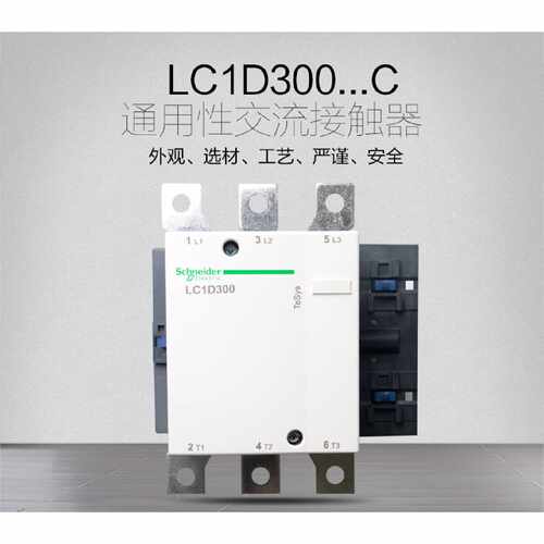 议价施耐德接触器 LC1D300M7C  F7C Q7C AC110 220 380V 三极交流
