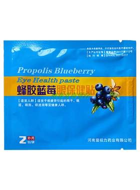 亮晶灵蜂胶蓝莓眼保健贴