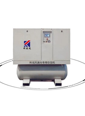 激光空压机制冷设备永磁变频螺杆式空压机激光切割空气压缩机