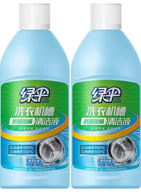 绿伞除螨洗衣机槽清洁液660g*2瓶
