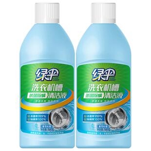 绿伞洗衣机槽清洁液660g*2瓶滚筒波轮式除垢杀菌除螨清洁剂清洗剂