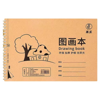 线圈本A4莱正儿童素描空白图画本