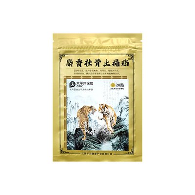 麝香壮骨膏贴止痛膏活血止痛贴膏风湿类追风膏药贴关节痛炎老虎牌