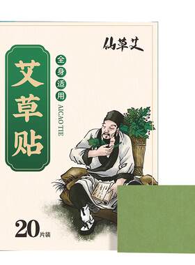 加大37%十味配方全身通用艾草贴