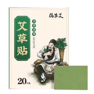 艾草贴艾灸艾叶发热贴膏热敷关节颈椎膝盖腰椎肩颈官方旗舰店正品