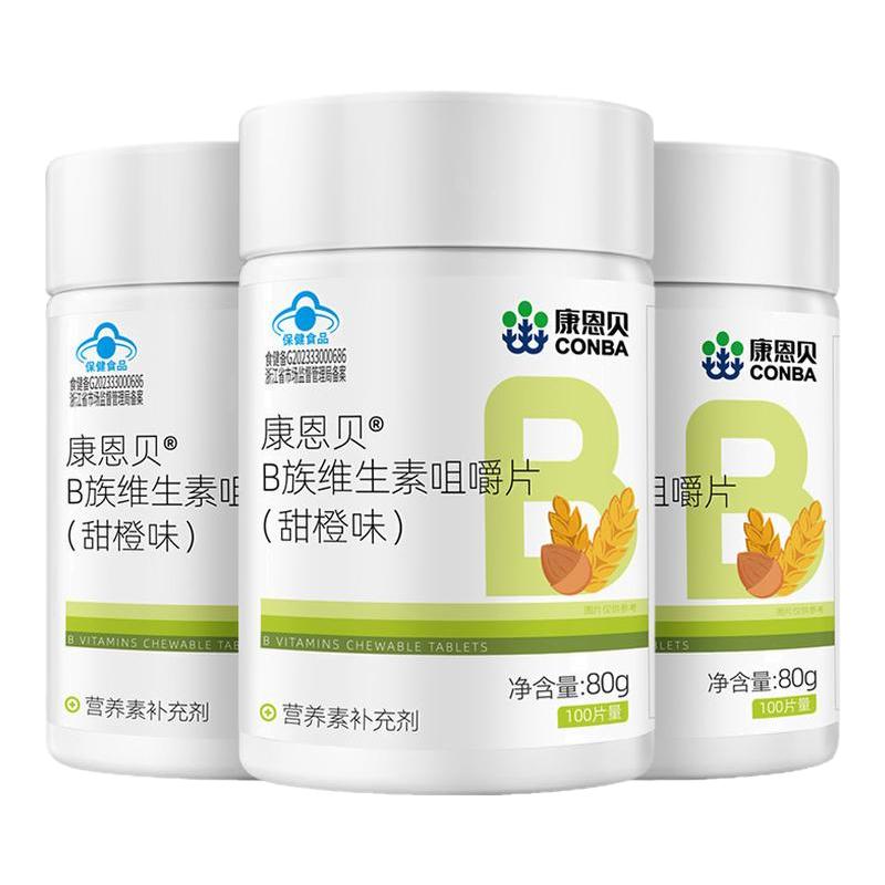 3瓶300粒康恩贝维生素B族多种复合维生素b正品官方旗舰店保健品