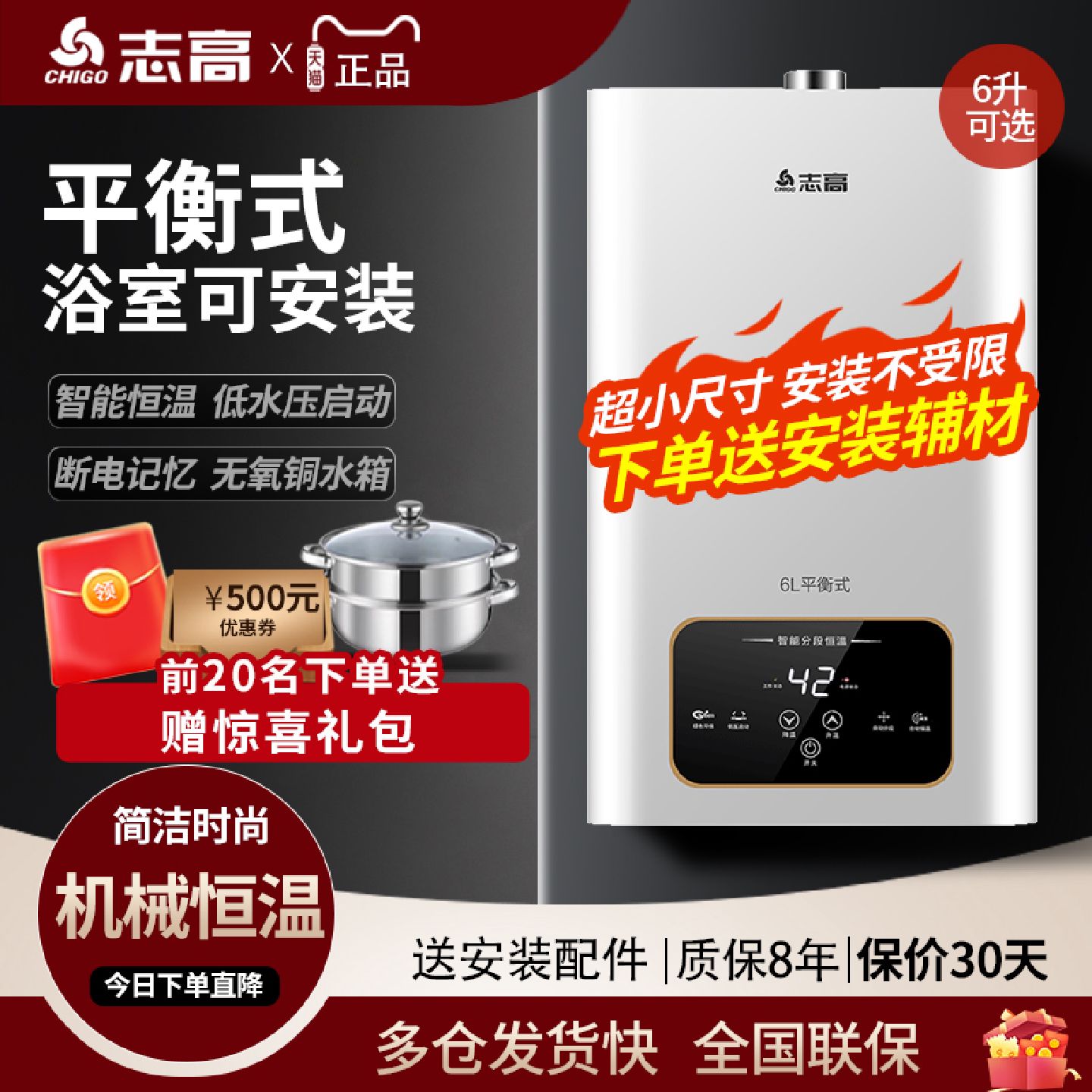 小尺寸志高平衡式燃气热水器家用天然气液化气浴室恒温小型6L