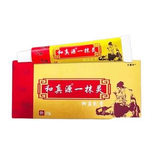 和真源一抹灵乳膏纯草本温和抑菌呵护皮肤手足官方旗舰店正品