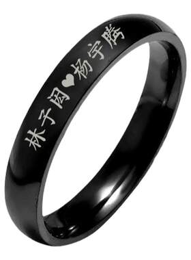 周书逸黑色戒指钛钢刻字情侣