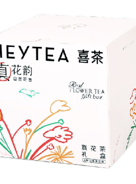 喜茶灵感花茶礼盒婚庆伴手礼1盒