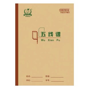 多利博士16K五线谱练习本儿童大间距小学生初学者宽距音乐作业本