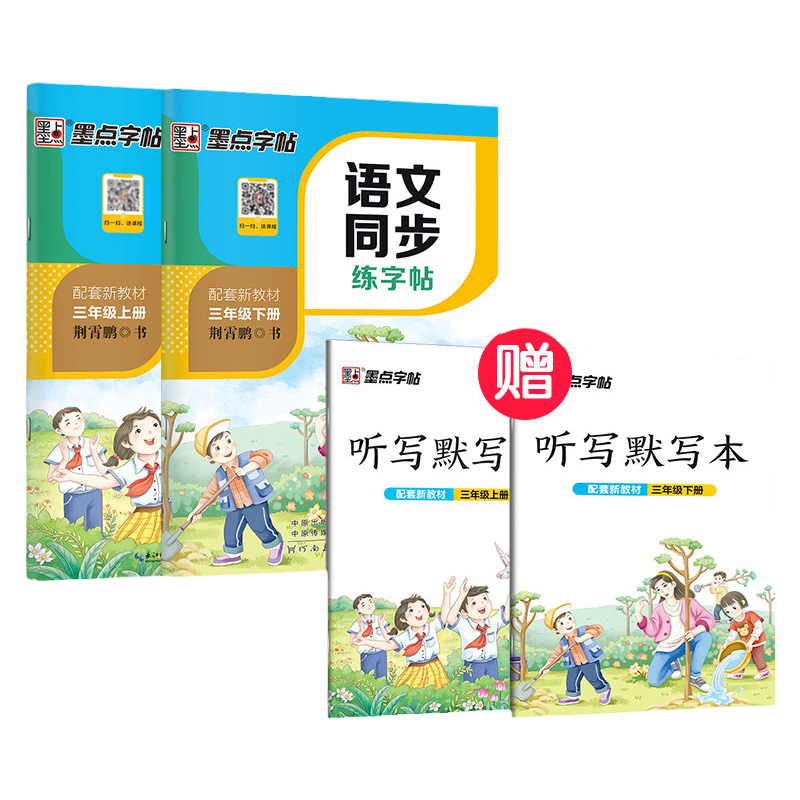 人教版语文同步字帖一年级上下册