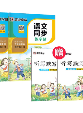 人教版语文同步字帖一年级上下册