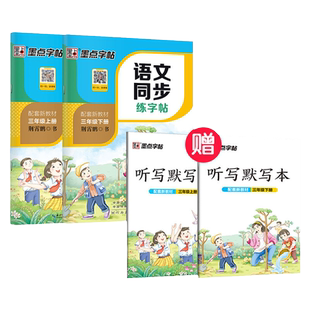 一年级字帖楷书二三四五六七八年级上册下册小学生语文同步练字帖部编人教版墨点1-8年级儿童初中学生正楷硬笔描红荆霄鹏楷书字帖