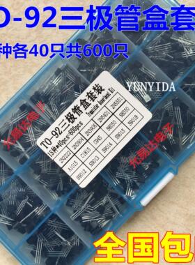 TO-92三极管样品盒10种共200只 BC337/BC327/2N2907/S8050/S8550