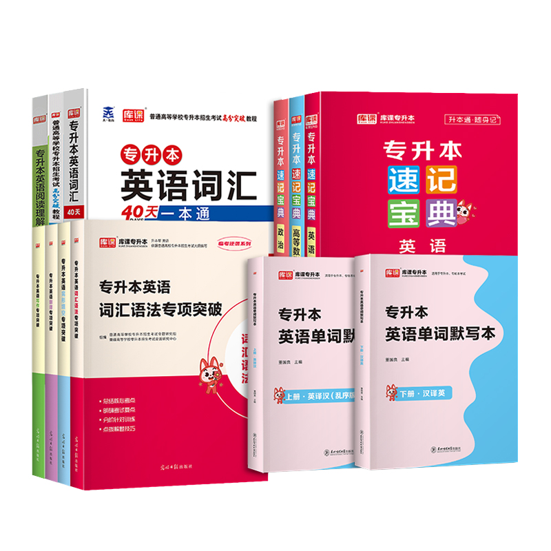 库课2025统招专升本英语词汇语法书英语练习题阅读理解单词默写本专接本专插本专转本必刷2000题真题试卷四川河南广东江西安徽湖北