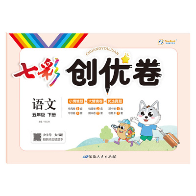 七彩创优卷情景题优选真题