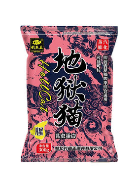 钓鱼王地狱猫饵料正品
