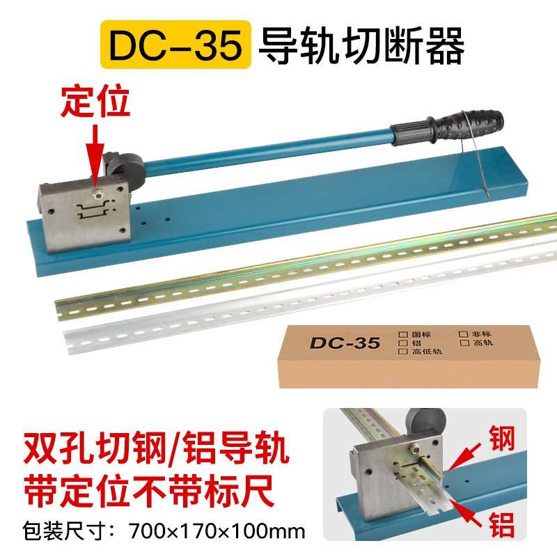 DC35导轨切断器C45轨道切割机DZ47导轨线槽剪刀钳3空切钢切铝线槽