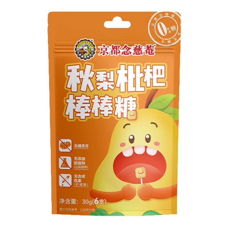 京都念慈庵秋梨枇杷棒棒糖儿童怪味小糖果网红零食水果味梨膏硬糖