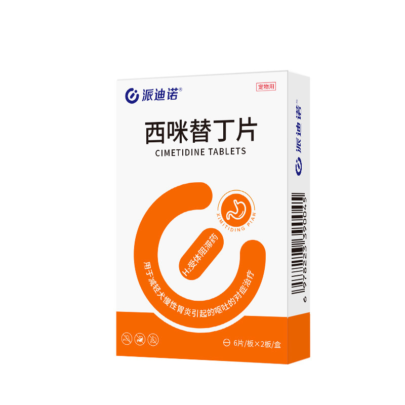派迪诺猫咪呕吐药狗狗止吐吐黄水白沫宠物专用肠胃炎症药西咪替丁