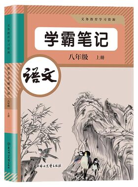 2026秋新八年级上下册课堂笔记