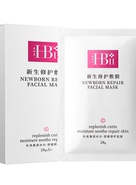 【院线品牌】新生修护敷膜面膜