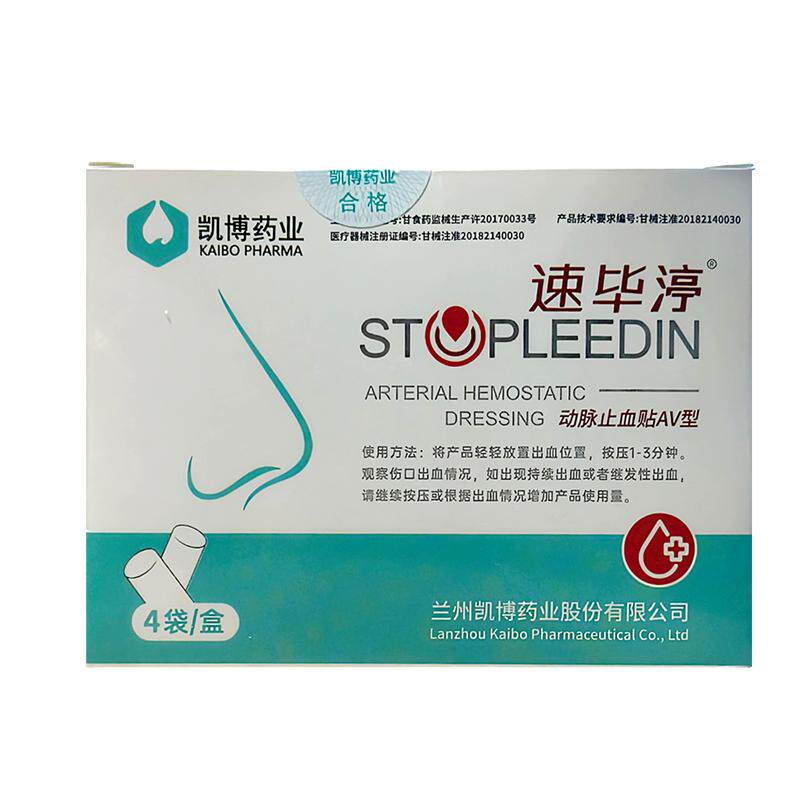 速毕渟止血贴AV型非海棉棒快速鼻腔鼻血止血棉流鼻血专用儿童医用