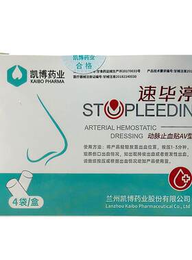 壳聚糖快速鼻腔止血速毕渟