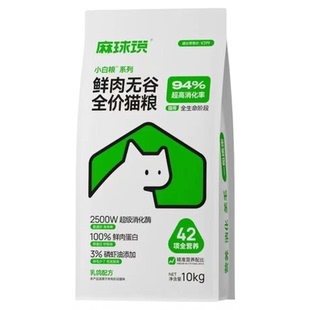 麻球说小白粮全价鲜鸽肉冻干猫粮10kg繁育全营养发腮幼猫成猫通用